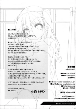 Page 17 of Watashi no Himitsu