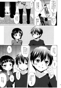 Page 4 of Suguha to Ichaicha Offline