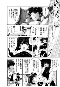 Page 137 of Maid Muteki-aji