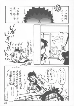 Page 38 of Kayoukyoku