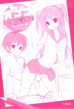 Page 2 of Otokonoko Heaven Vol. 08