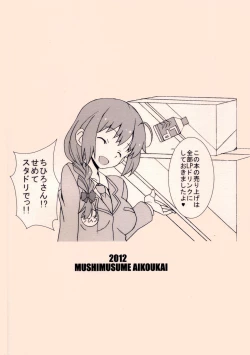 Page 22 of MIKARIKA CRUSH!