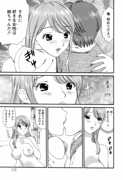 Page 175 of Hajimete no Hito