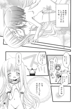 Page 33 of Suki Suki Skinship