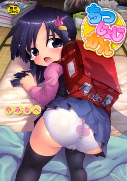 Page 1 of Chitsujyo-Jikan