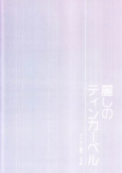 Page 22 of Uruwashi no Tinker Bell