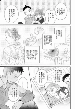 Page 12 of Maigo no Eriashi