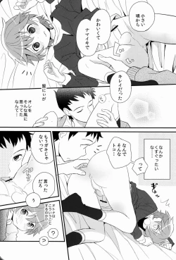 Page 20 of Maigo no Eriashi