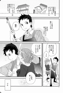 Page 6 of Maigo no Eriashi