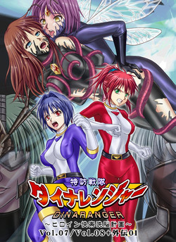 Download Tokubousentai DinarangerVol.07/08/Gaiden01