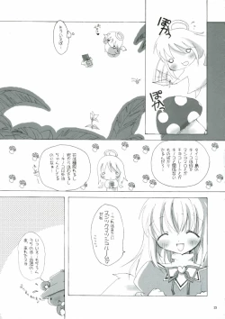 Page 23 of ソンナ、エサニ、ツラレル、クマー!!