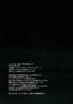 Page 4 of ソンナ、エサニ、ツラレル、クマー!!