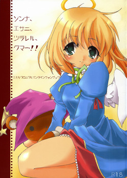 Download ソンナ、エサニ、ツラレル、クマー!!