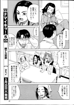 Page 12 of Namaiki! 2013-04