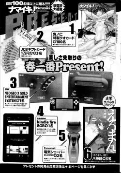 Page 256 of Namaiki! 2013-04