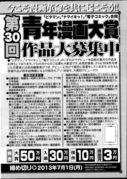 Page 259 of Namaiki! 2013-04