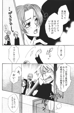 Page 25 of Ano ko no Kare.