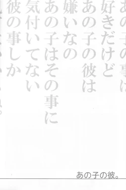 Page 5 of Ano ko no Kare.