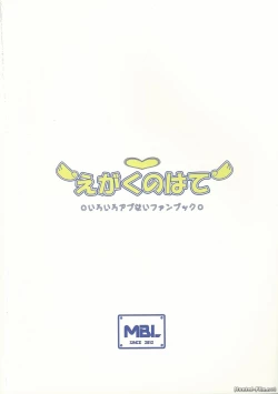 Page 30 of Egaku no Wate