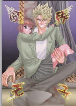 Page 1 of Makai Ouji