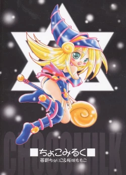 Page 17 of Chokotto Magic