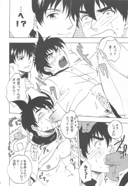 Page 18 of Gorou Jiru