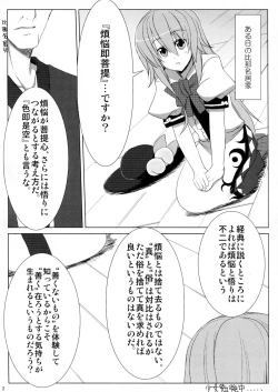 Page 3 of Iku-san no Hoken Taiiku