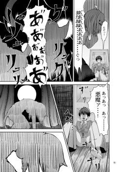 Page 14 of H na Nyarisu no Tsukurikata.