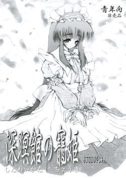 Download Shinmeikan no Chouki