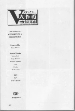 Page 56 of MISSONSPICY The Fifth Side-B)