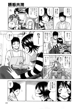 Page 160 of 29sai Inyoku Tsuma