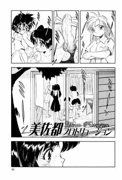 Page 67 of Mitsuiro Ni Tokeru Kakera