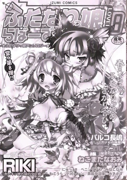 Page 3 of Futanarikko Lovers 8