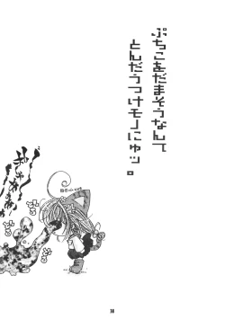 Page 39 of Digi Piyo