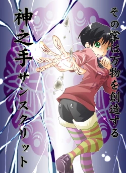 Page 6 of HEAVEN sent CHILDREN