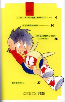 Page 2 of Mitsui Jun - Double Bikkuri