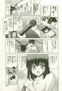 Page 84 of Maruhi Dokkin Report