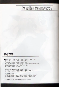 Page 12 of The outside of the narrow world?