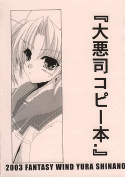 Page 14 of Dai Aku Tsukasa copy hon.