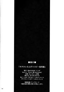 Page 57 of OtaKare Enpitsu Copy-shi Sairokushuu