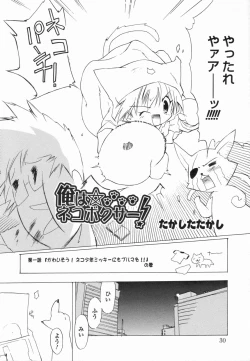 Page 32 of Koushoku Shounen no Susume 4