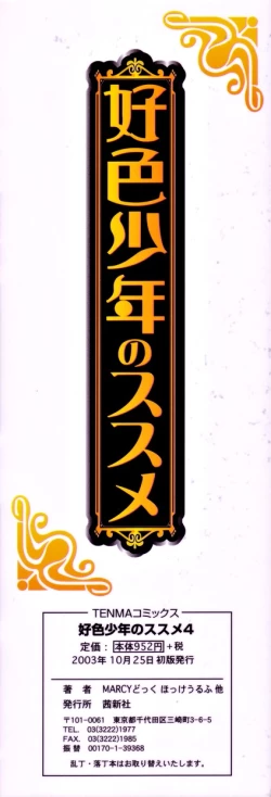 Page 4 of Koushoku Shounen no Susume 4