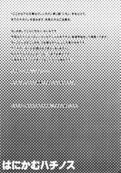 Page 18 of Hanikamu Hachinosu