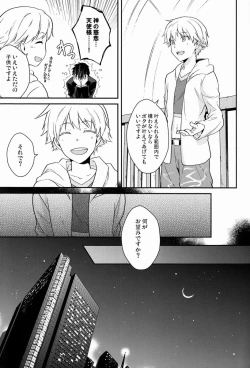 Page 20 of Will You Make Love?