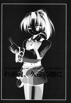 Page 2 of Waga Tamashii, Kuon no Yami Ni