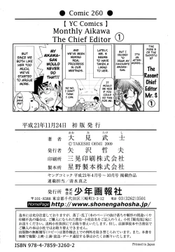Page 181 of Gekkan Aikawa Henshuuchou - Monthly "Aikawa" The Chief Editor 1