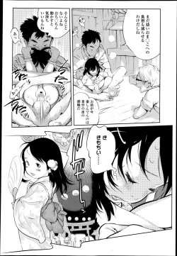 Page 138 of COMIC LO 2013-05 Vol. 110