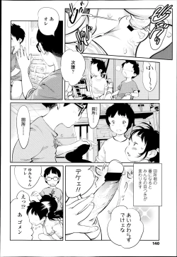 Page 140 of COMIC LO 2013-05 Vol. 110