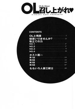 Page 5 of OL Meshiagare | OL for Dinner