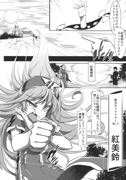 Page 6 of Gensoukyou Kouryaku Sakusen - Patchouli, Hong Meiling hen